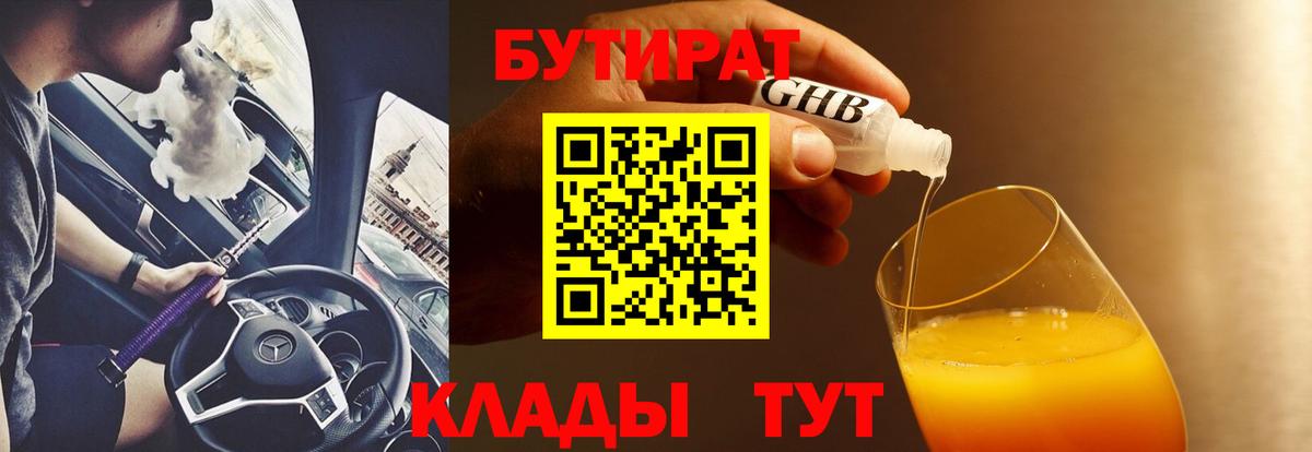 Бутират BDO 33%  Вход с VPN  Саранск 