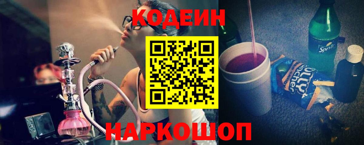 Codein напиток Lean (лин)  Кодеин напиток Lean (лин)  Вход с VPN  Саранск 