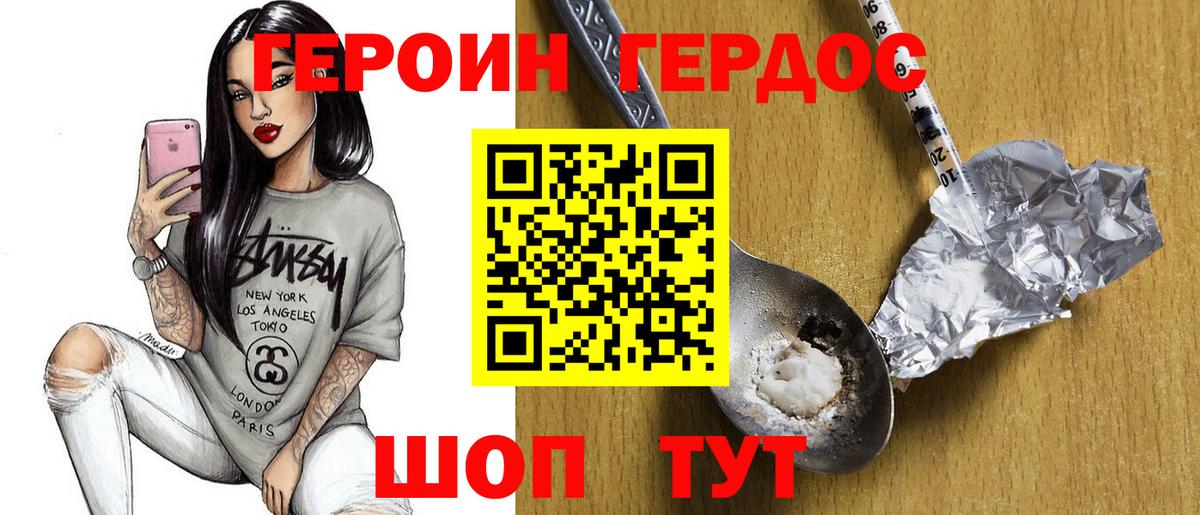 Героин герыч Саранск